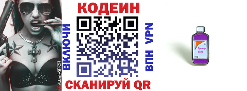 Codein Purple Drank  Купить закладки  Сенгилей 